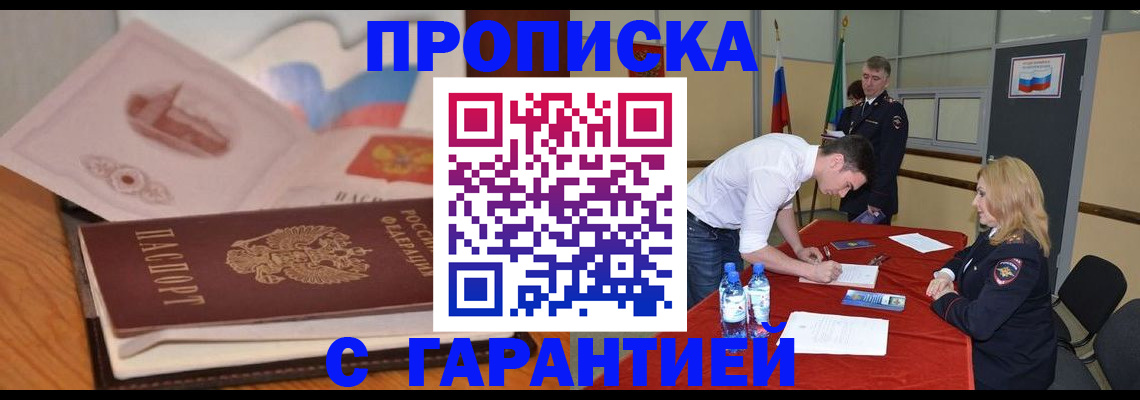 прописка штамп в Урус-Мартане