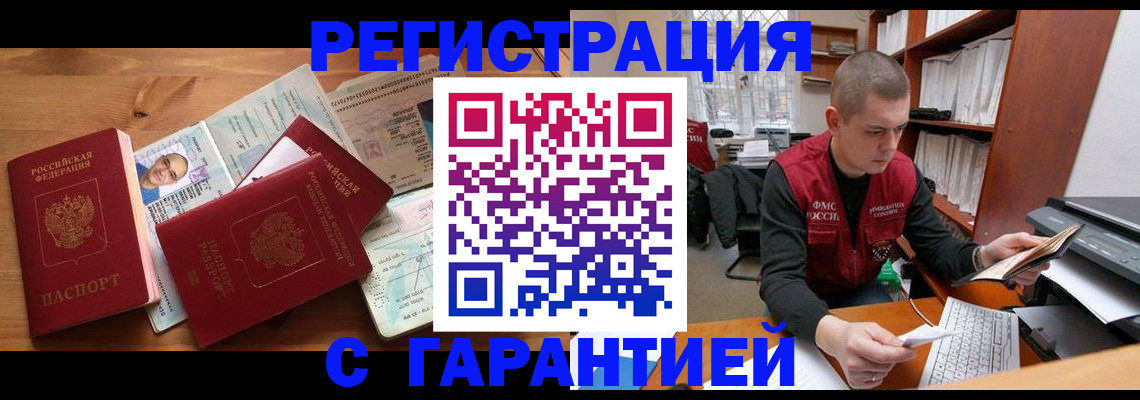 прописка для военкомата в Урус-Мартане